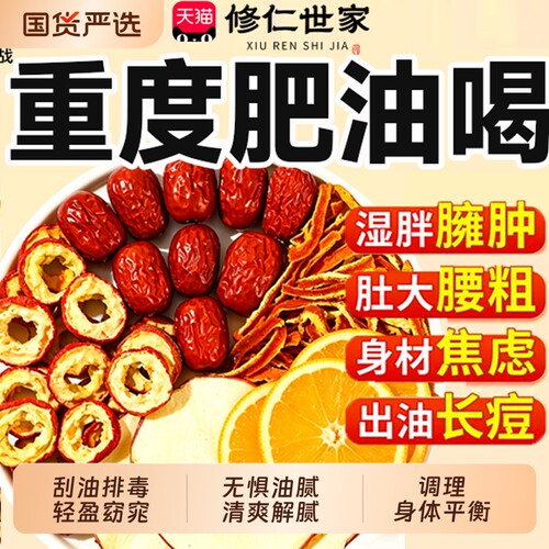 苹果山楂红枣茶减热橙肥刮掉肚子油去湿气瘦称排全身脂毒养生茶K