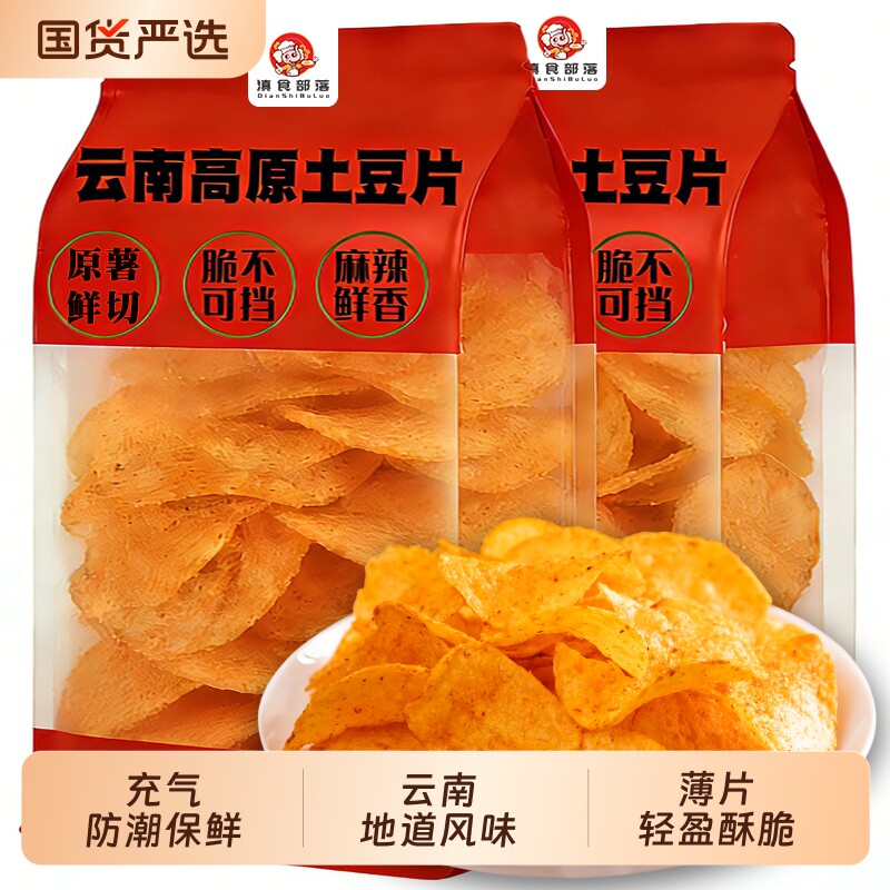 新货贵州特产麻辣土豆片薯片鲜切原切片云南香辣洋芋丝休闲50g/包