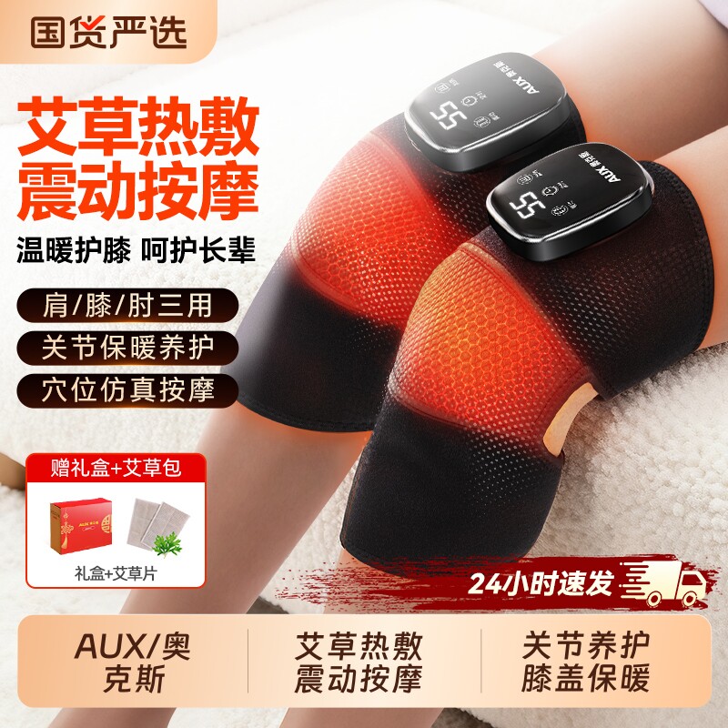 奥克斯膝盖按摩仪护膝加热保暖中老人老寒腿关节艾草热敷圣诞礼物