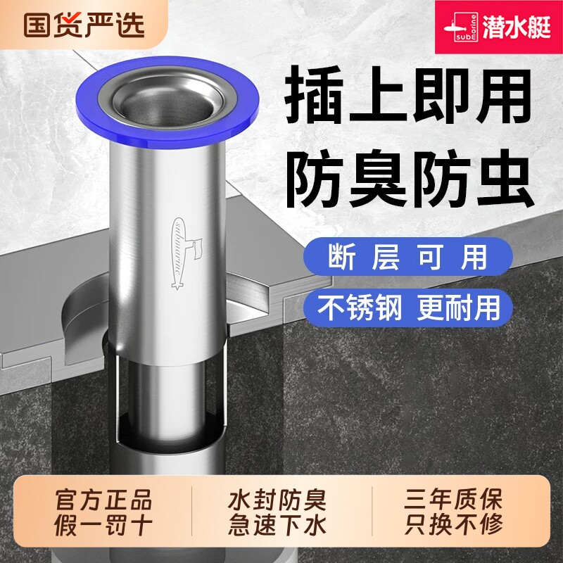 潜水艇防臭地漏芯304不锈钢深水封 卫生间下水道加长断层通用神器