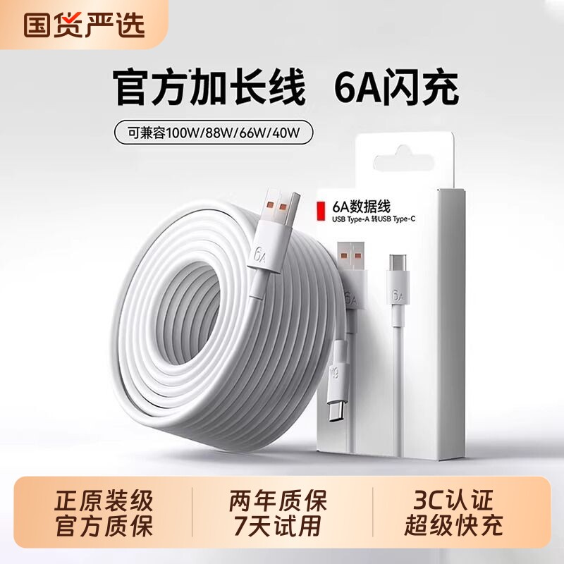 typec数据线2米加长款3米6A超级快充100W驰寸正品驰寸适用华为荣耀matex6手机usb充电线车载mate70pro延长线