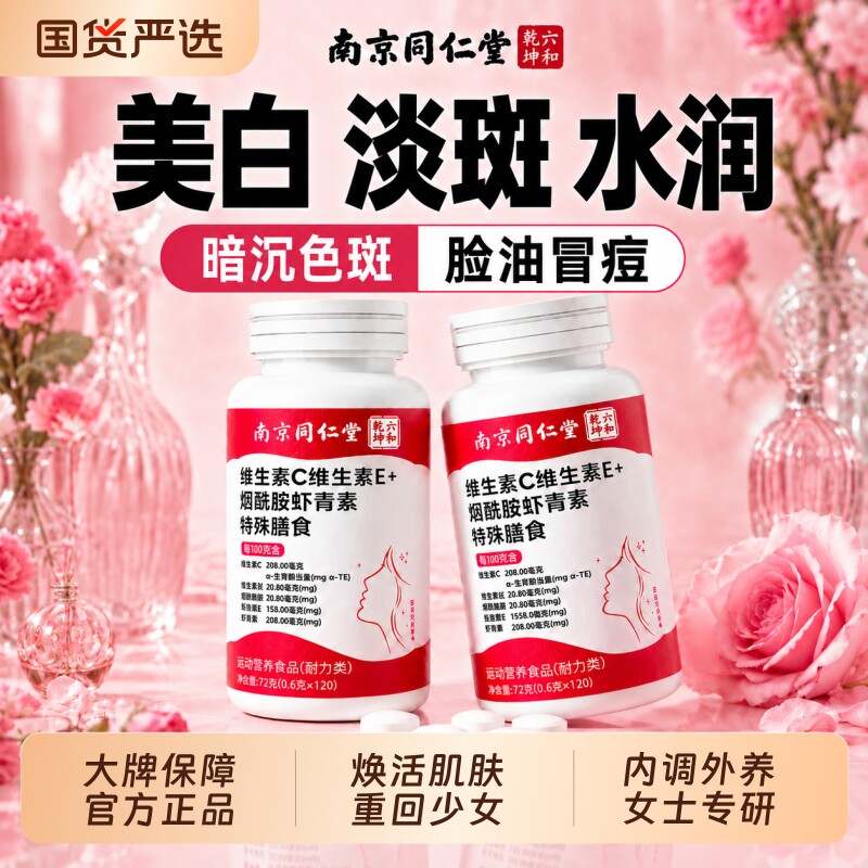 烟酰胺维生素C女士复合维生素E美白淡斑去黄咀嚼片官方旗舰店正品