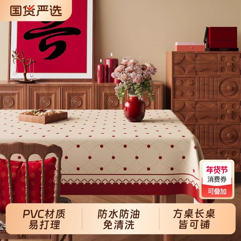 红色新年桌布防水防油免洗马年氛围感餐桌布轻奢高级感茶几布防烫,居家布艺,桌布,淘宝优惠券,粉丝福利购,淘宝优惠卷
