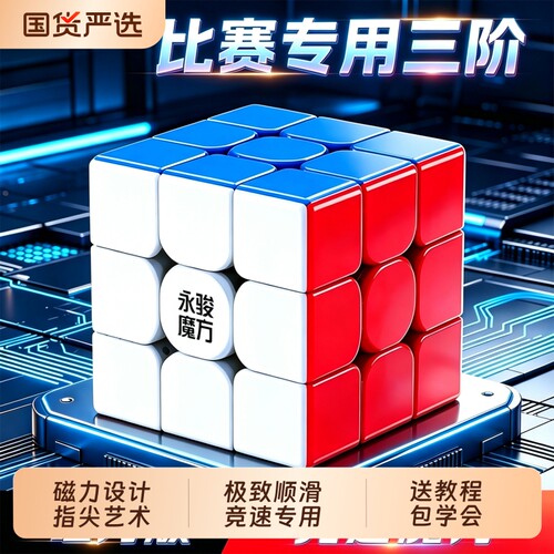 磁力版三阶比赛专用魔方正品