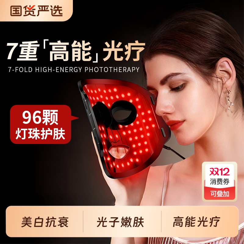 【焕白神器】家用光子嫩肤