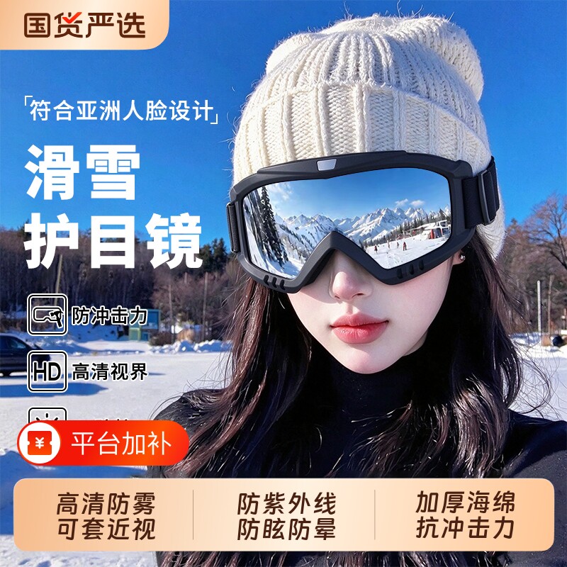 滑雪眼镜男滑雪镜护目镜登山雪镜可戴近视防风防雾儿童雪山装备女