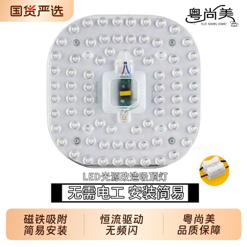 led吸顶灯改造灯板光源替换模组环形灯管透镜灯板模组