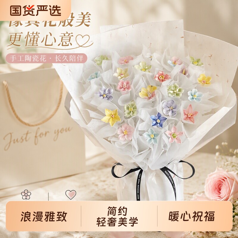 七夕情人节陶瓷花束玫瑰仿真手工生日礼物送闺蜜送女朋友老婆摆放