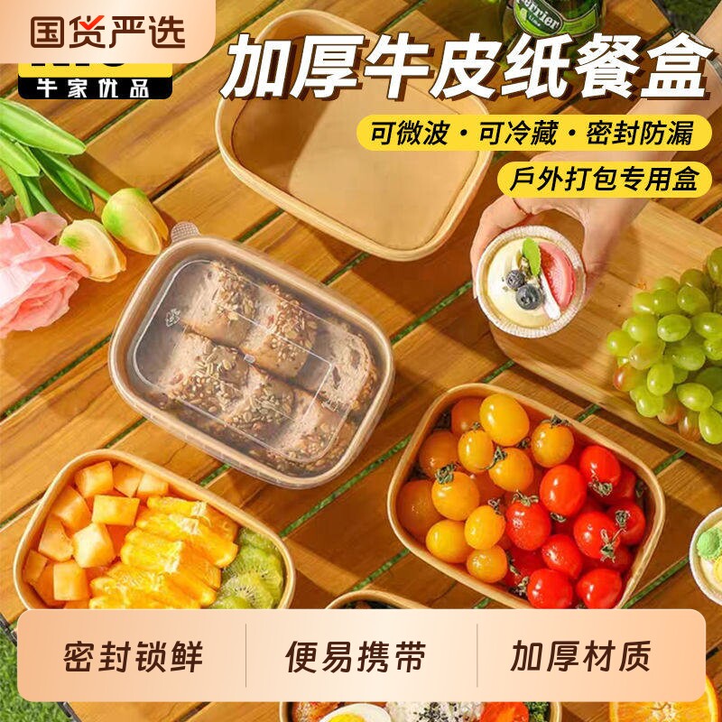 牛皮纸一次性餐盒饭盒野餐露营长方形加厚打包水果沙拉碗微波炉