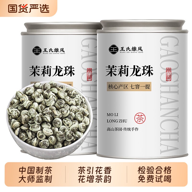 茉莉花茶2025新茶特级浓香型广西横县茉莉龙珠绣球飘香绿茶自己喝