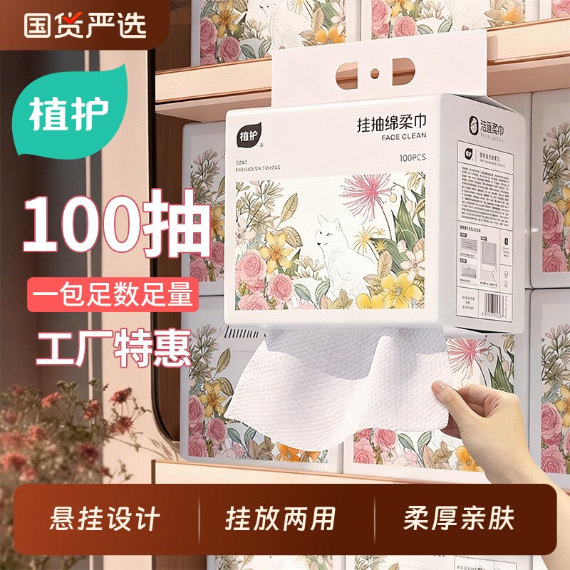 植护洗脸巾一次性新生婴儿壁挂式绵柔巾悬挂式擦脸洗脸巾棉柔巾