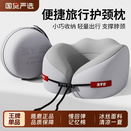 雅V鹿记忆棉u型枕旅行护颈椎枕飞机睡觉枕头靠枕便携u形枕夏长途