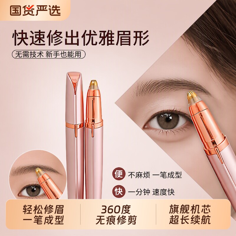电动修眉刀女士专用自动修眉神器图片