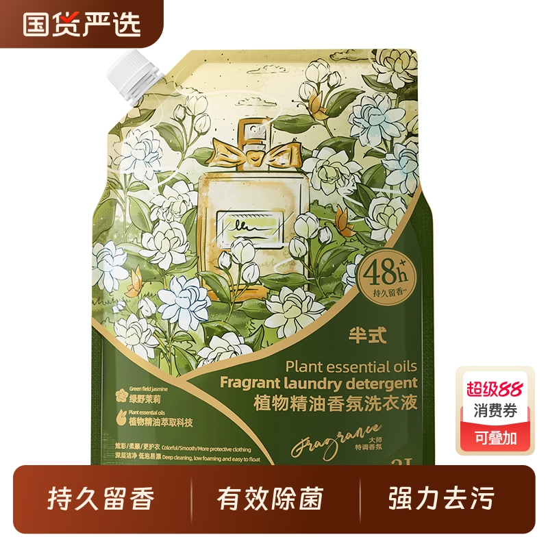 茉莉花洗衣液强力去污持久留香