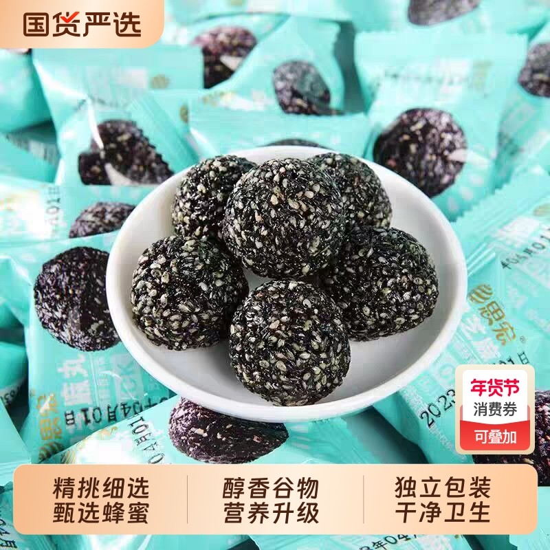 思宏黑芝麻丸蜂蜜熟黑芝麻球独立小包装即食代餐休闲零食糕点批发,零食/坚果/特产,芝麻饼/芝麻片,淘宝优惠券,粉丝福利购,淘宝优惠卷