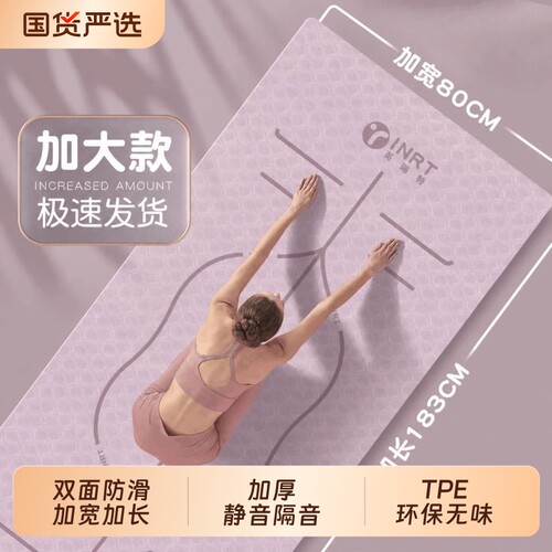 瑜伽垫防滑防震女生专用无味TPE