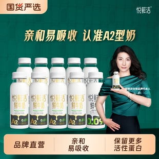 【悦鲜活】鲜牛奶酪蛋白型A2-450ml*6瓶