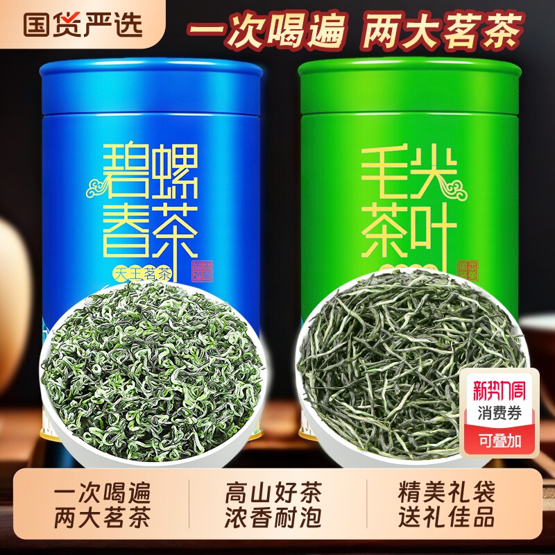 毛尖茶叶绿茶2026新茶浓香型碧螺春嫩芽礼盒装送礼送长辈旗舰店