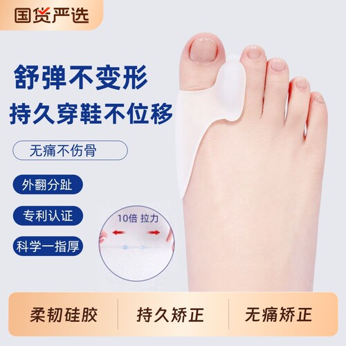 脚趾拇指外翻矫正器分趾器可穿鞋大脚骨男女士足部纠正软硅胶固定