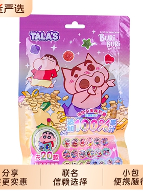 TALAS蜡笔小新零食果汁软糖周边杂果味联名款可爱礼物吧唧徽章