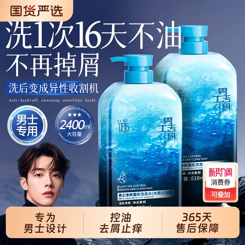 洗发水男士官方旗舰店去屑止痒控油持久留香洗头膏正品牌蓬松雪松