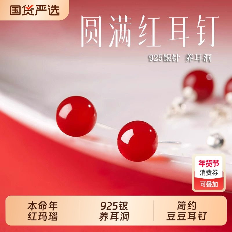 红玛瑙耳钉S925银养耳洞新款2025爆款纯银耳饰豆豆简约高级感