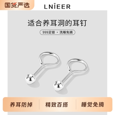 LNIEER养耳洞免摘S999纯银耳钉女