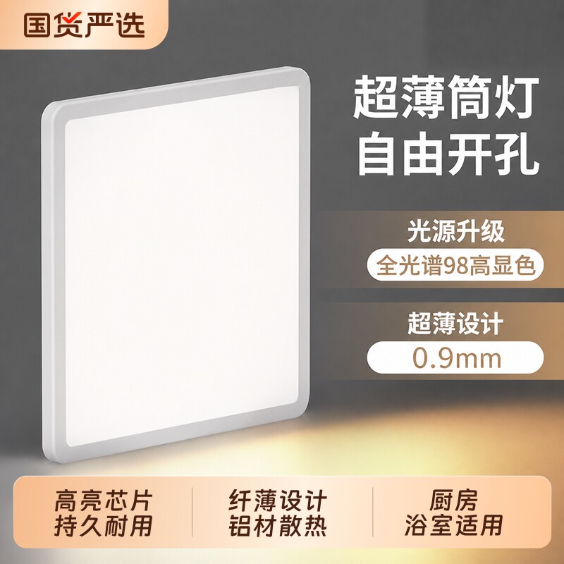 超薄筒灯led嵌入式自由开孔5/6/7/7.5/8/9/10/11/12cm走廊过道灯