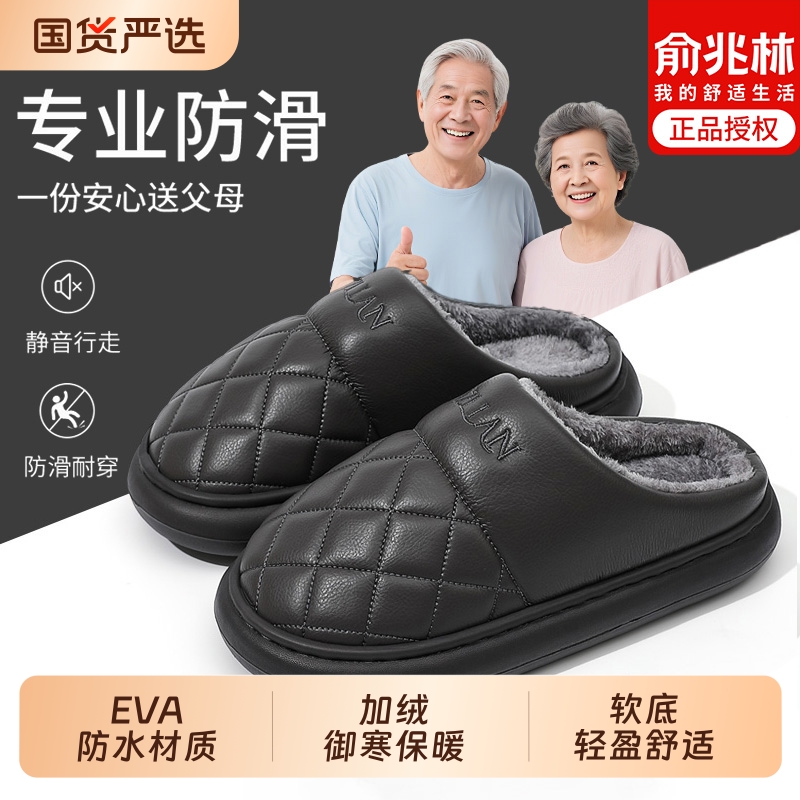 俞兆林老人防滑棉拖鞋男冬季2025新款加绒保暖防水皮拖鞋女冬标准