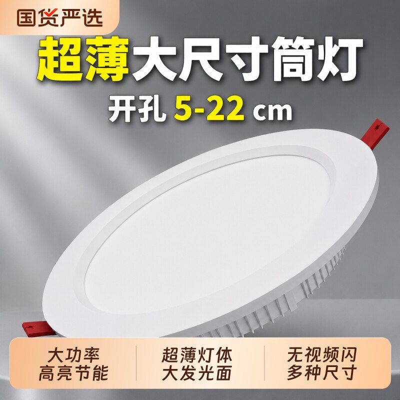 led超薄筒灯嵌入式75mm孔灯家用4寸5寸6寸射灯照明天花板灯