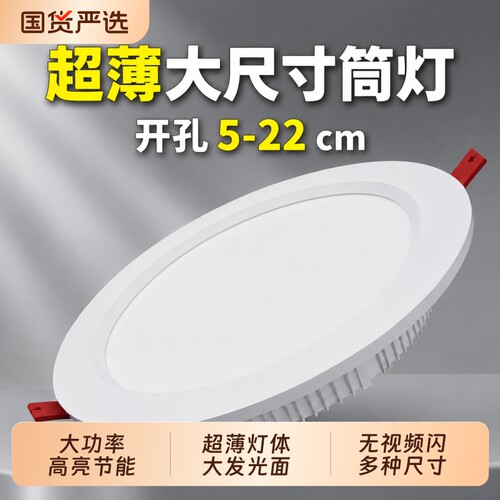 led超薄筒灯嵌入式75mm孔灯家用4寸5寸6寸射灯照明天花板灯开孔