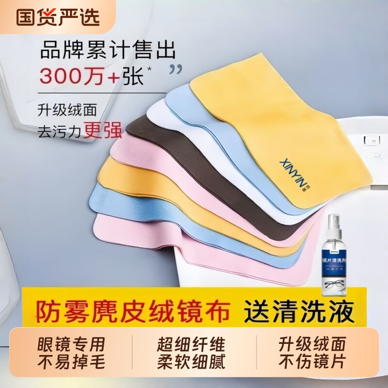 超细纤维麂皮眼睛布擦眼镜专用图片