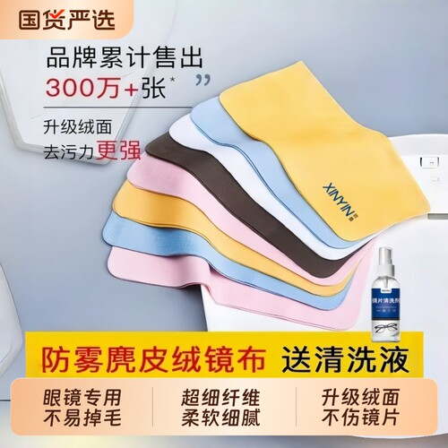 超细纤维麂皮眼睛布擦眼镜专用