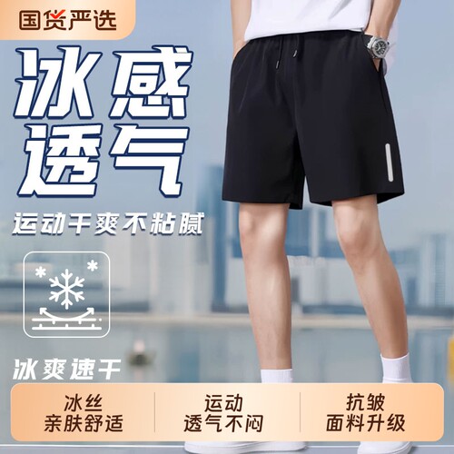 冰丝运动男士短裤速干宽松夏季
