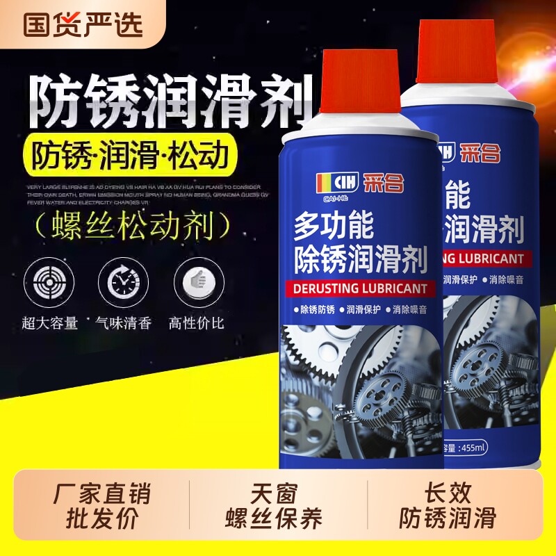 除锈剂金属防锈除锈多功能图片