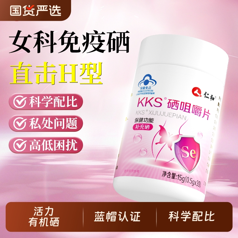 仁和富硒补硒片女性养颜防疲劳