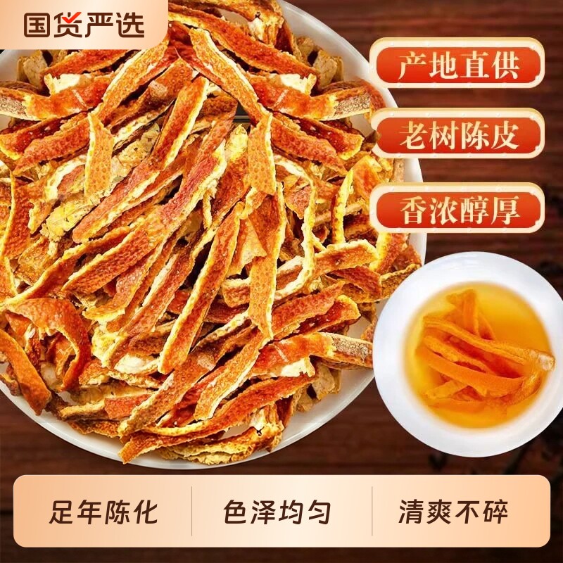 陈皮丝中药材橘皮干桔皮陈皮茶图片