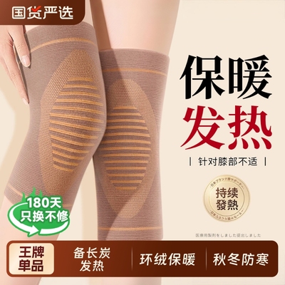 【秋冬保暖】备长炭发热防滑护膝