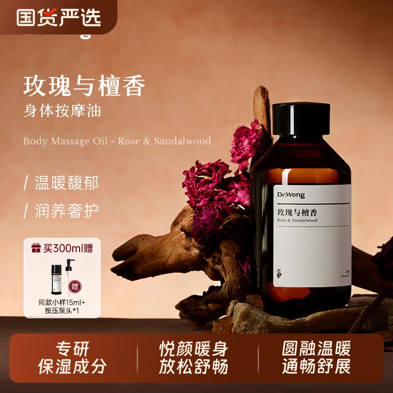 Dr.Wong玫瑰檀香按摩精油全身身体按摩发热开背推拿spa免洗