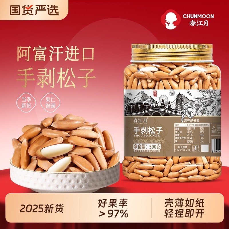 手剥巴西松子2025新货大颗粒进口阿富汗长粒薄壳坚果零食新货松果