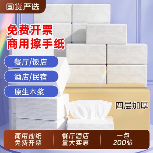 蓝漂商用檫手纸整箱家用抽纸吸水纸厨房专用酒店批发卫生间纸国货