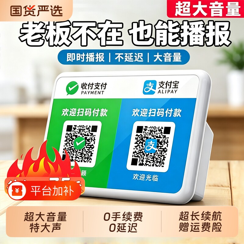 微信收钱收款码语音播报器音响支付宝收付款无线蓝牙音箱超大声