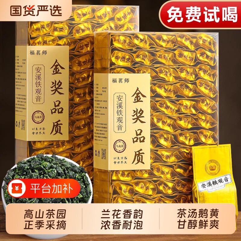 安溪铁观音茶叶2026新茶特级浓香型乌龙茶自己喝礼盒装500g兰花香