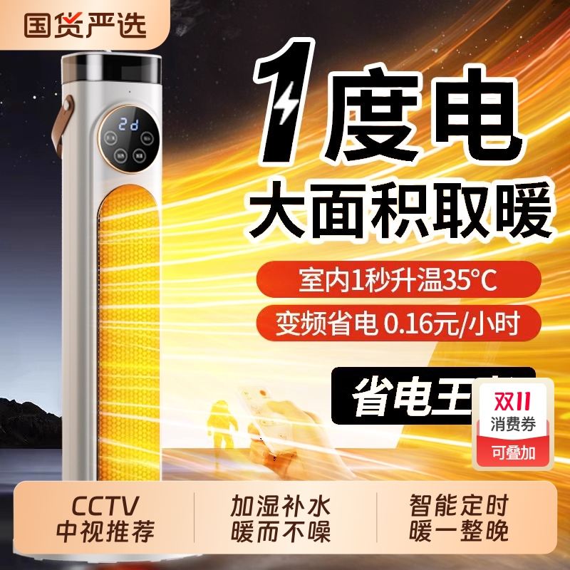 石墨烯节能取暖器|328人收藏