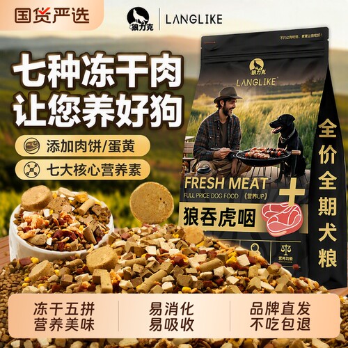 狼力克狗粮全阶段通用型10斤装