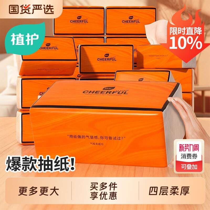 植护大包气垫抽纸家用实惠装面巾餐巾卫生纸巾整箱批婴儿悬挂式厕