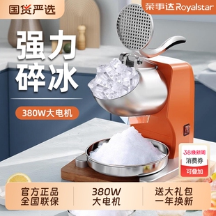 荣事达碎冰机商用摆摊打冰沙刨冰破冰制绵绵冰机器家用小型国货