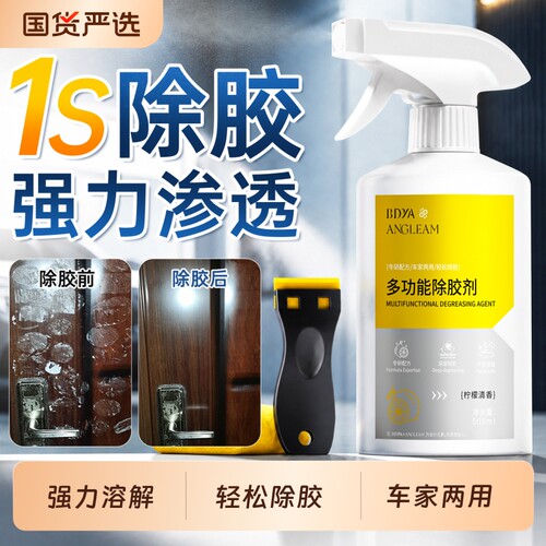 强力溶解除胶剂车用家用不留痕