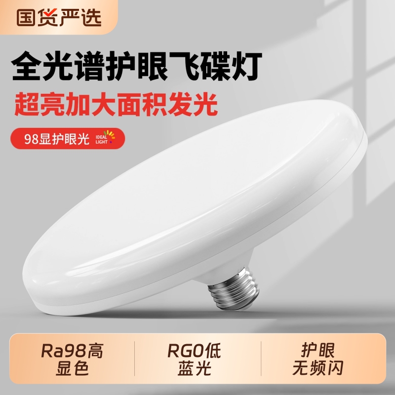 全光谱飞碟灯灯泡led超亮节能e27螺旋口防水家用大功率球泡螺口