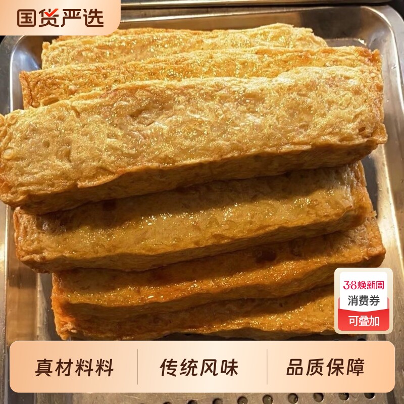 潮汕鱼饼汕头特产煎火锅麻辣烫烧烤食材批发粉店饭堂用冷冻特色